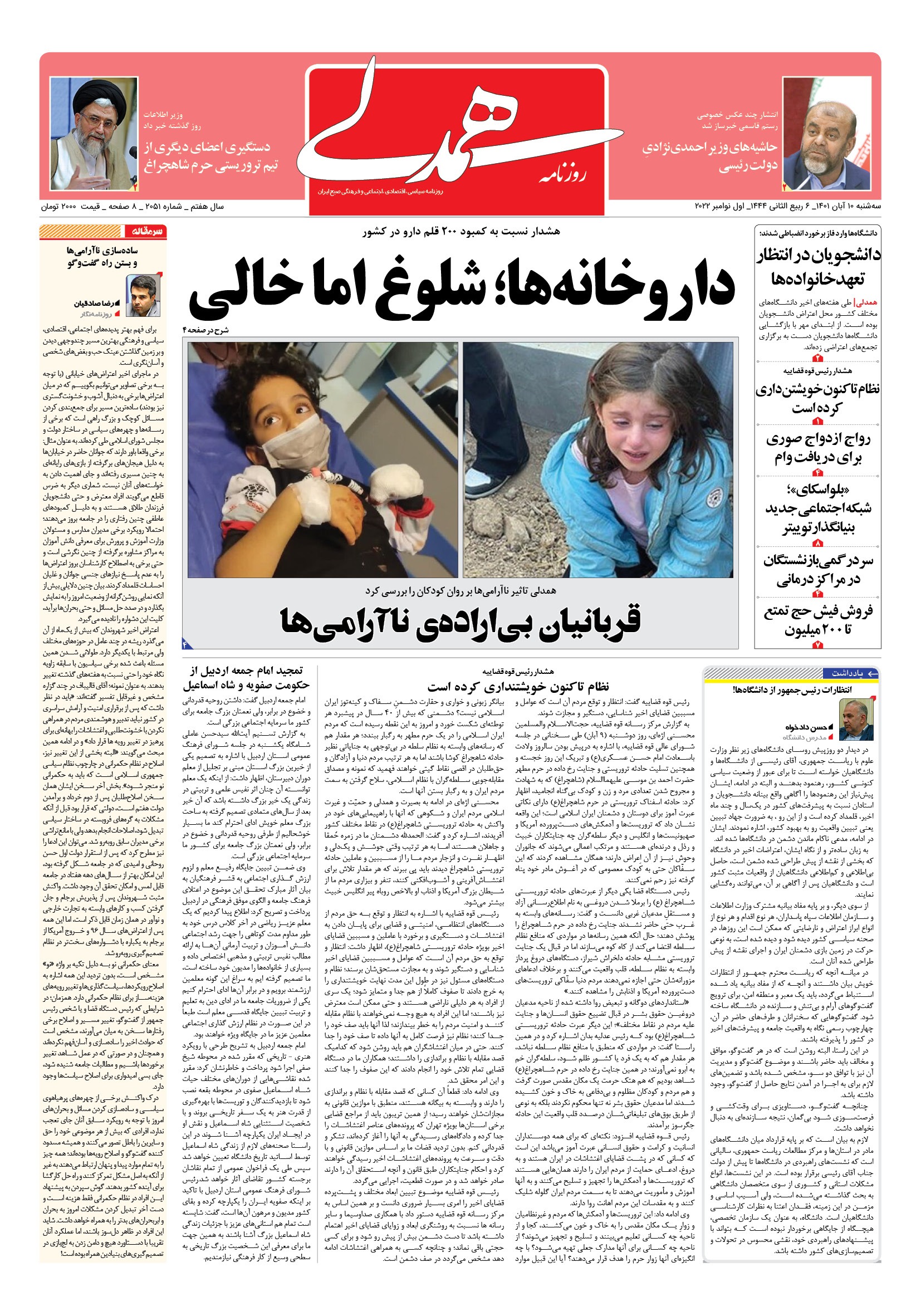 صفحه نخست روزنامهها - سه شنبه ۱۰ آبان روزنامه همدلی