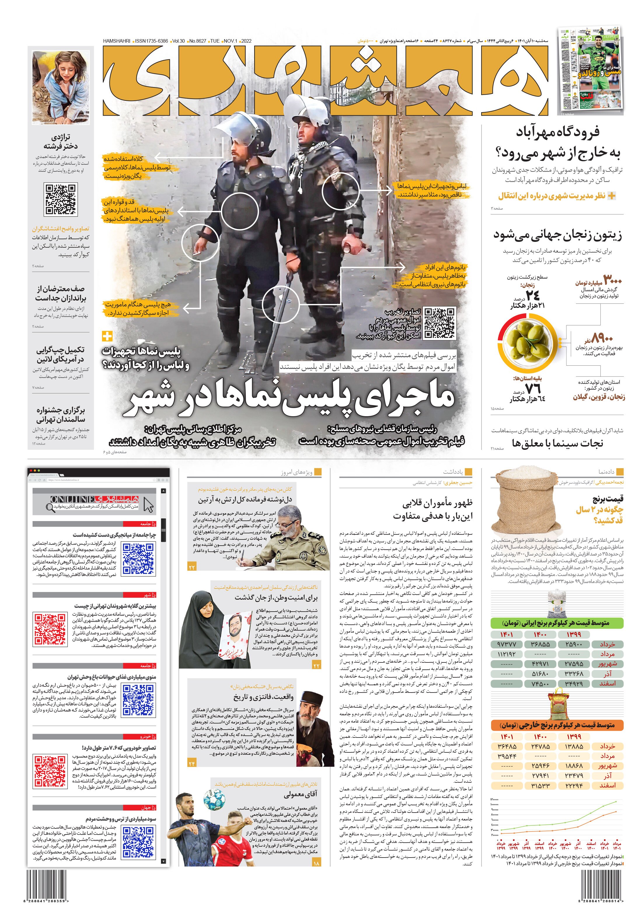 صفحه نخست روزنامهها - سه شنبه ۱۰ آبان روزنامه همشهری