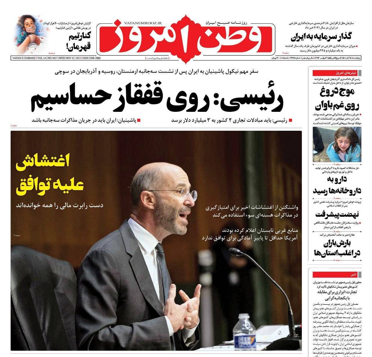 روزنامه های روز روزنامه ها