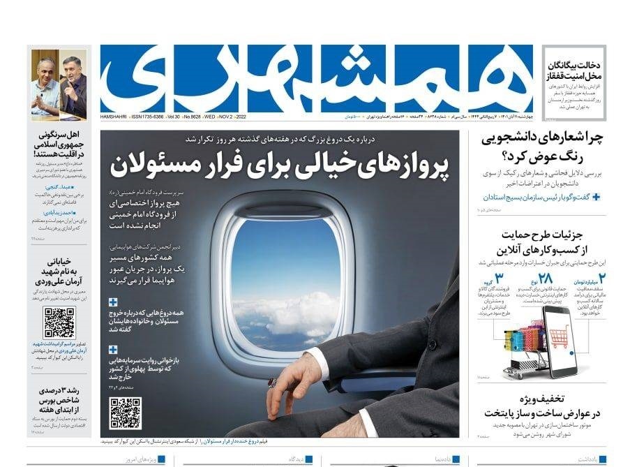 روزنامه های روز روزنامه ها