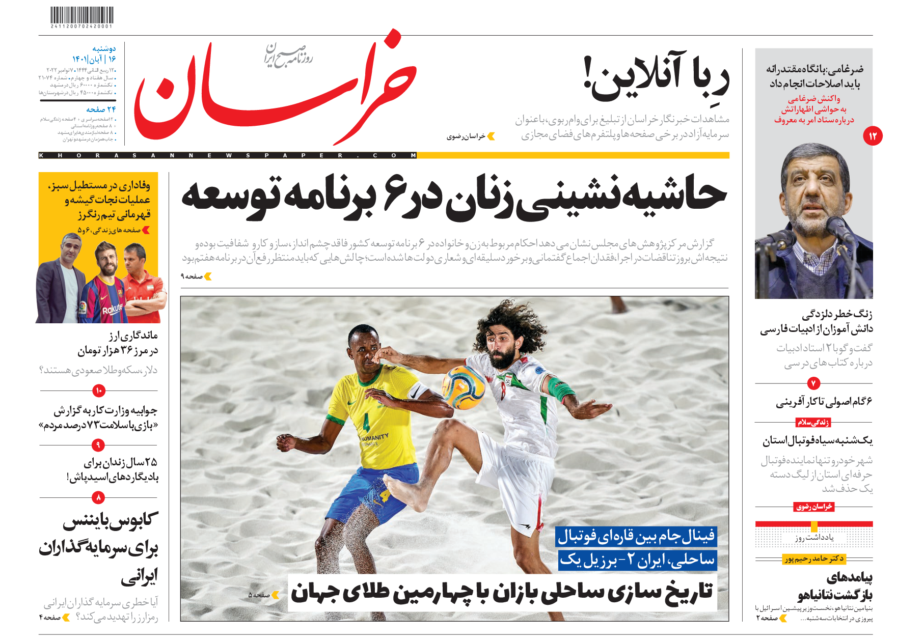 روزنامه های روز روزنامه ها