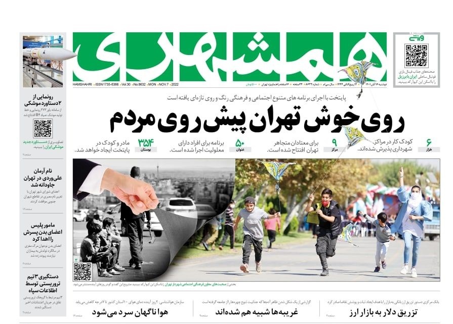 صفحه نخست روزنامهها - دوشنبه ۱۶ آبان صفحه نخست روزنامهها - دوشنبه ۱۶ آبان