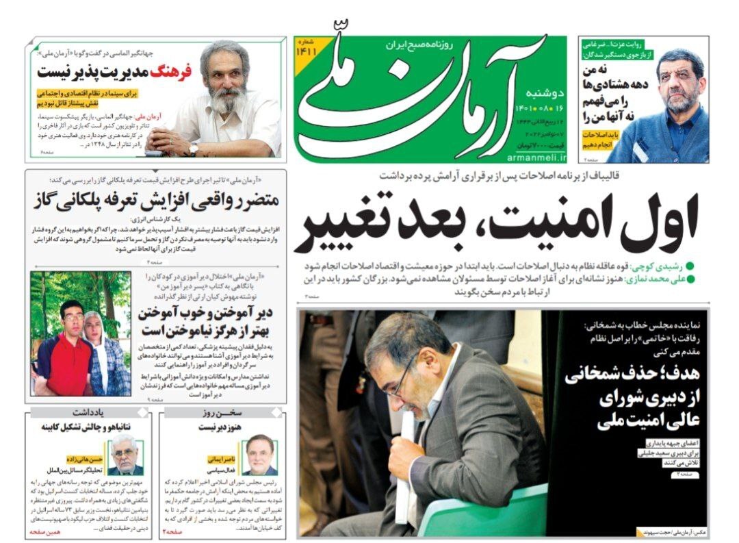 صفحه نخست روزنامهها - دوشنبه ۱۶ آبان صفحه نخست روزنامهها - دوشنبه ۱۶ آبان