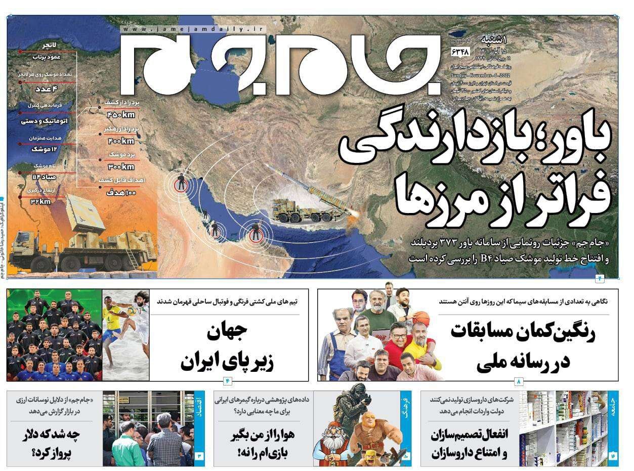 صفحه نخست روزنامهها - دوشنبه ۱۶ آبان صفحه نخست روزنامهها - دوشنبه ۱۶ آبان