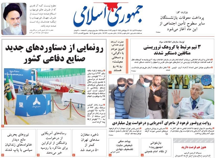 صفحه نخست روزنامهها - دوشنبه ۱۶ آبان صفحه نخست روزنامهها - دوشنبه ۱۶ آبان