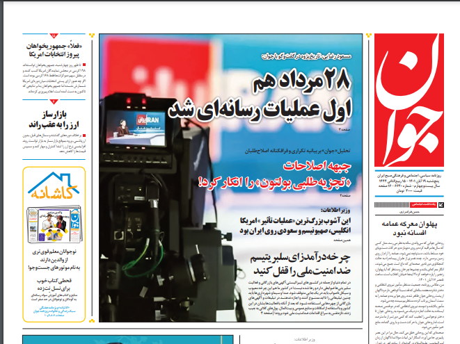 روزنامه های روز روزنامه ها