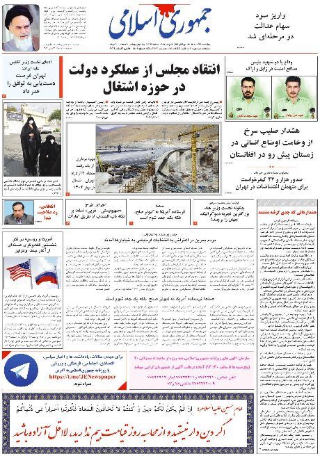 صفحه نخست روزنامهها - پنجشنبه ۱۹ آبان جمهوري اسلامي