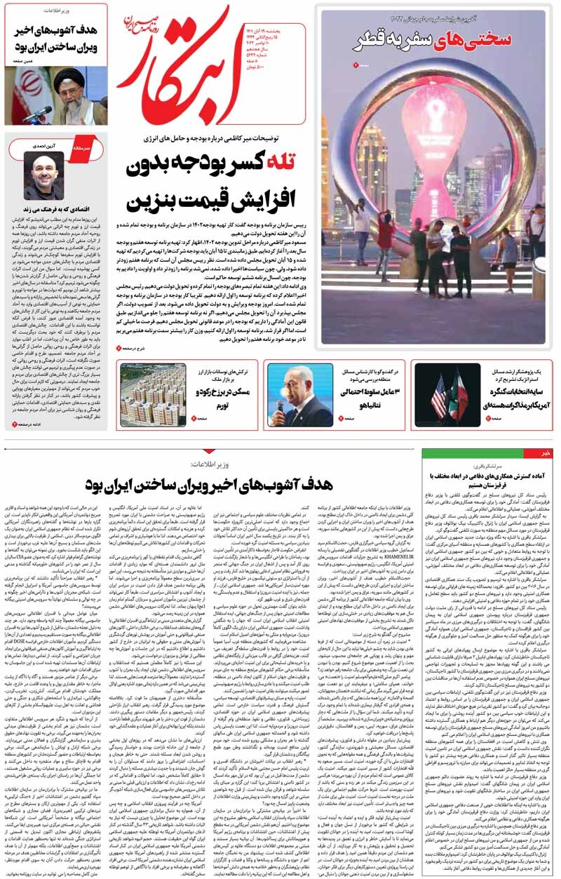 صفحه نخست روزنامهها - پنجشنبه ۱۹ آبان روزنامه ابتكار