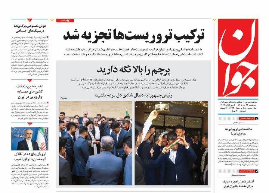 روزنامه های روز روزنامه ها