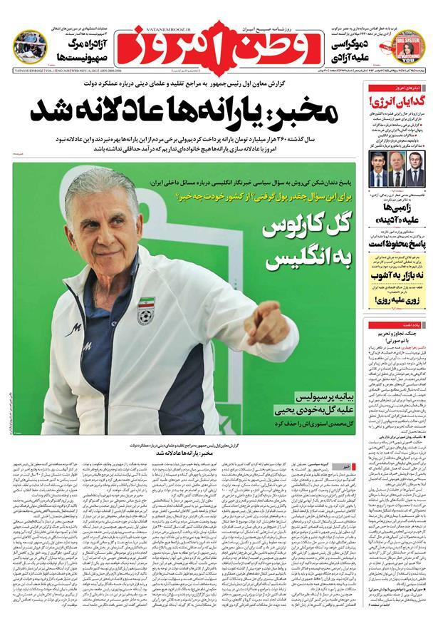 صفحه نخست روزنامهها - چهارشنبه ۲۵ آبان وطن امروز