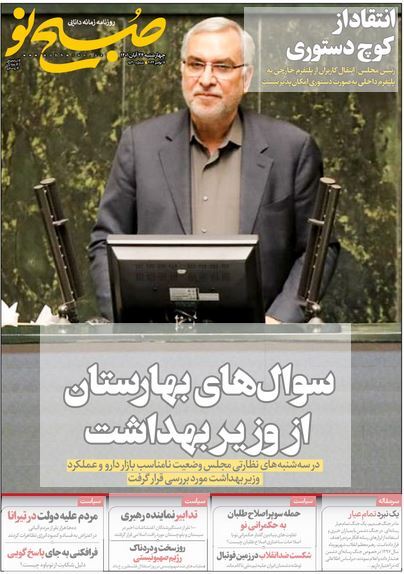 صفحه نخست روزنامهها - چهارشنبه ۲۵ آبان صبح نو