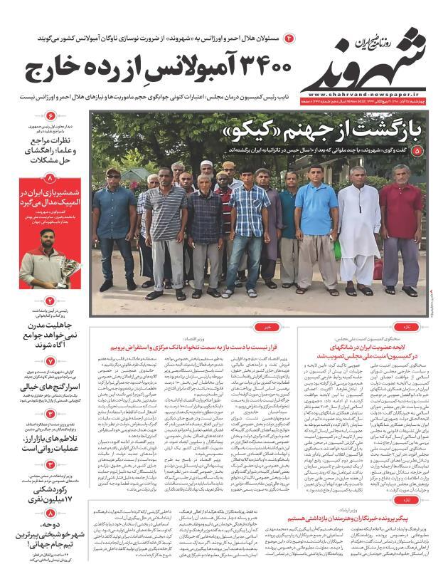 صفحه نخست روزنامهها - چهارشنبه ۲۵ آبان روزنامه شهروند