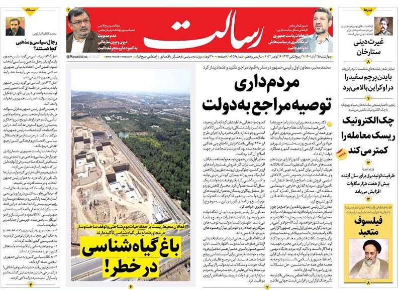 صفحه نخست روزنامهها - چهارشنبه ۲۵ آبان روزنامه رسالت