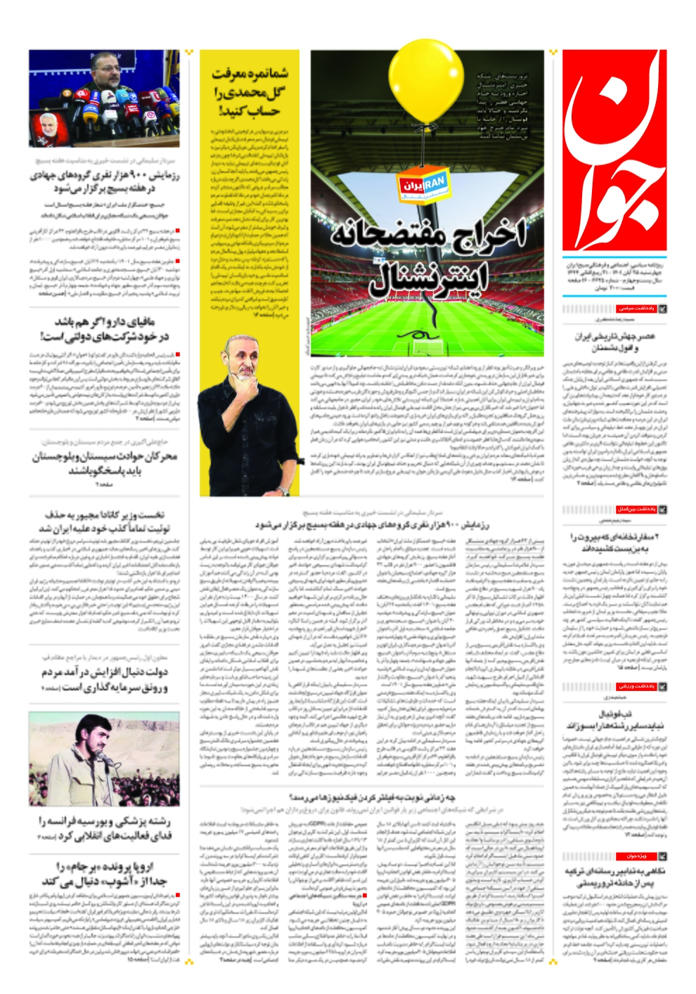 صفحه نخست روزنامهها - چهارشنبه ۲۵ آبان روزنامه جوان