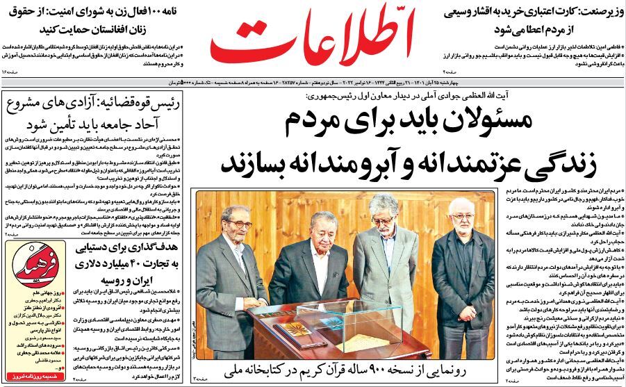 صفحه نخست روزنامهها - چهارشنبه ۲۵ آبان روزنامه اطلاعات