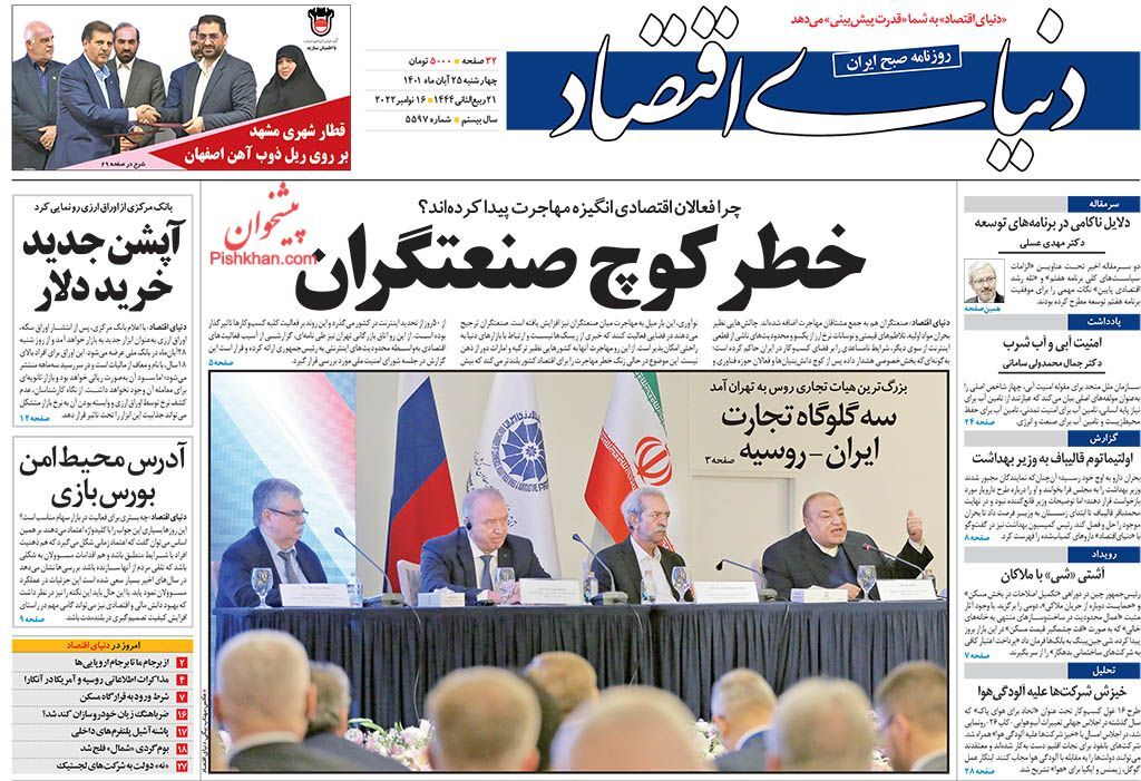 صفحه نخست روزنامهها - چهارشنبه ۲۵ آبان دنیای اقتصاد