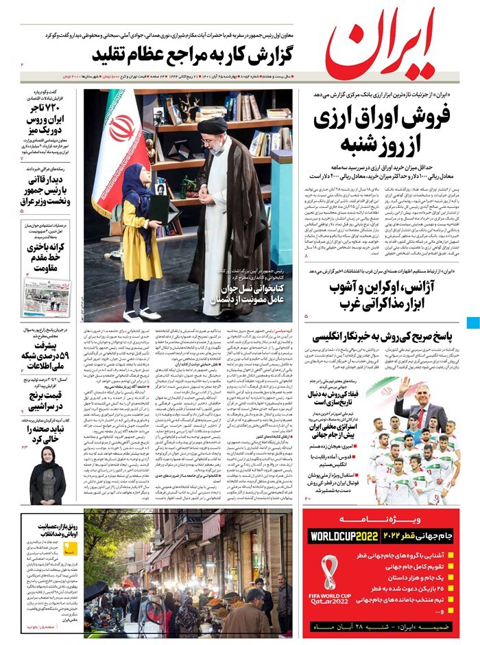 صفحه نخست روزنامهها - چهارشنبه ۲۵ آبان روزنامه ایران