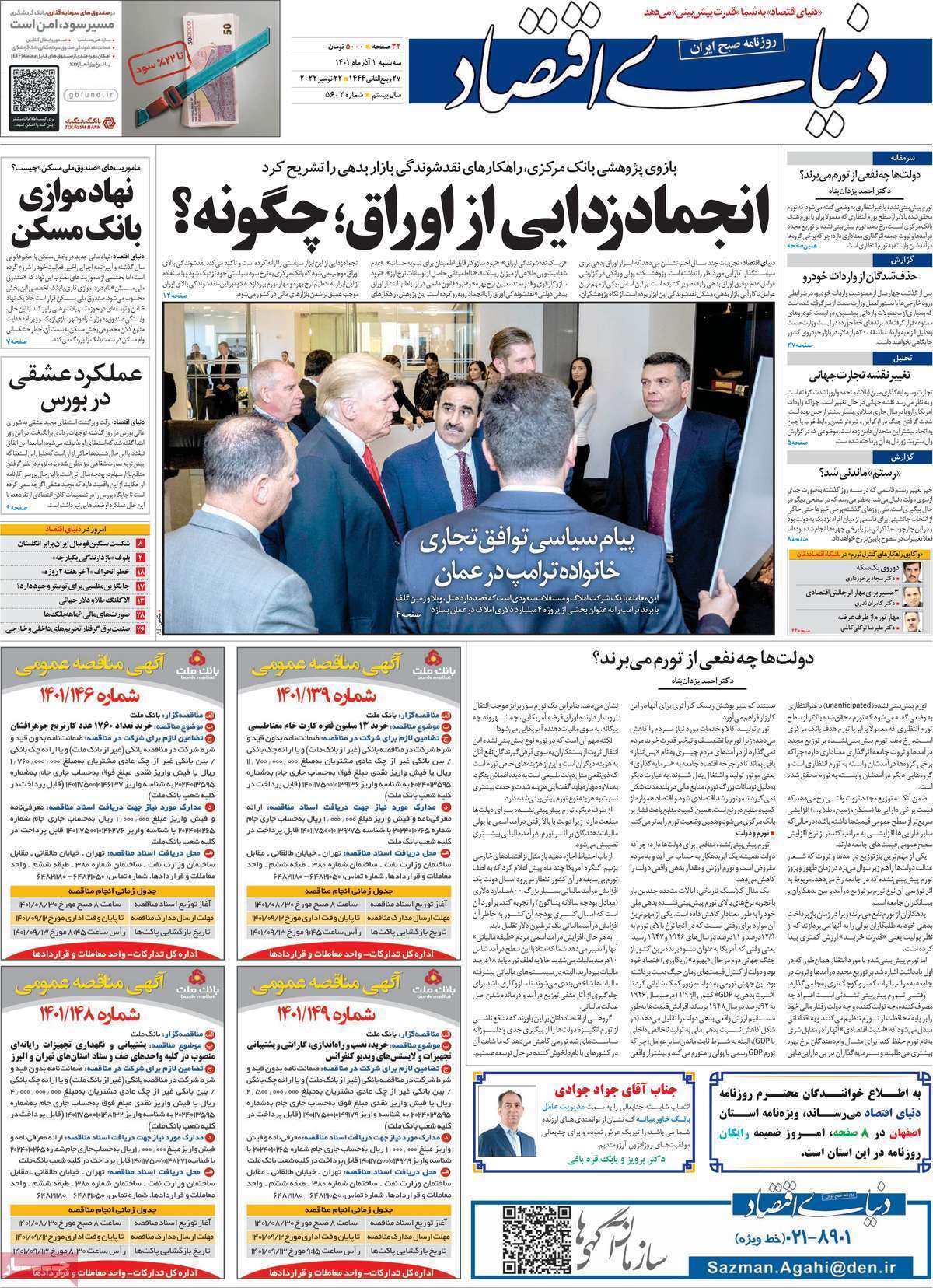 صفحه نخست روزنامهها صفحه نخست روزنامهها