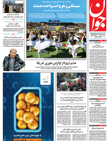 صفحه نخست روزنامهها صفحه نخست روزنامهها
