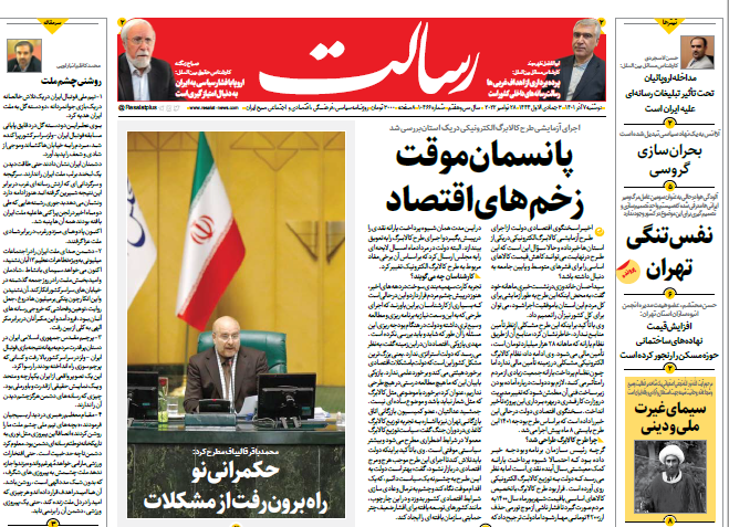 صفحه نخست روزنامهها صفحه نخست روزنامهها