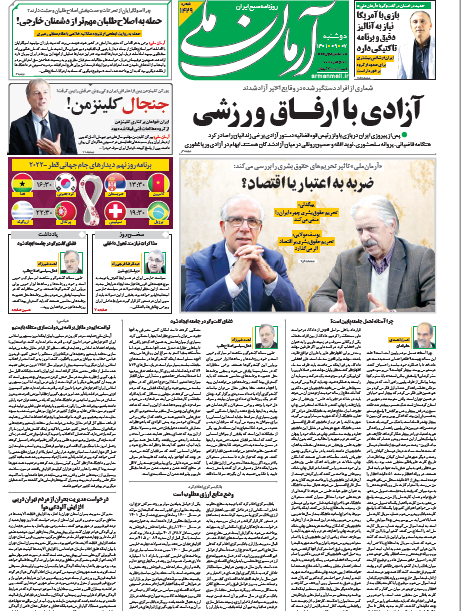 صفحه نخست روزنامهها صفحه نخست روزنامهها