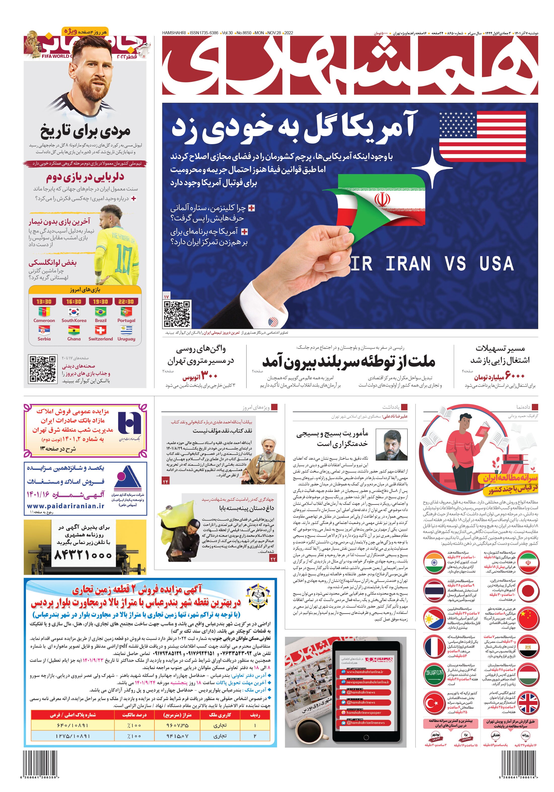 صفحه نخست روزنامهها صفحه نخست روزنامهها