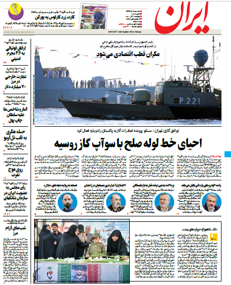 صفحه نخست روزنامهها صفحه نخست روزنامهها