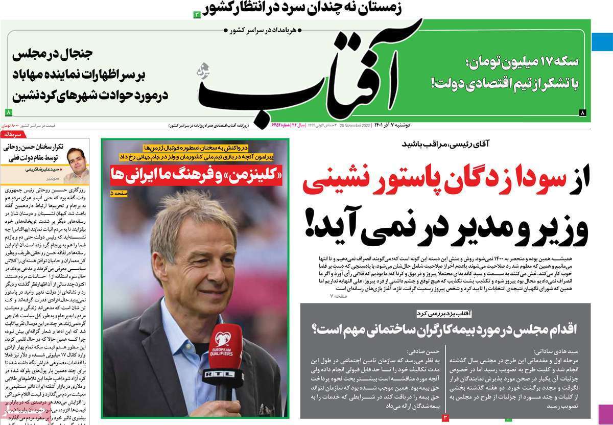 صفحه نخست روزنامهها صفحه نخست روزنامهها