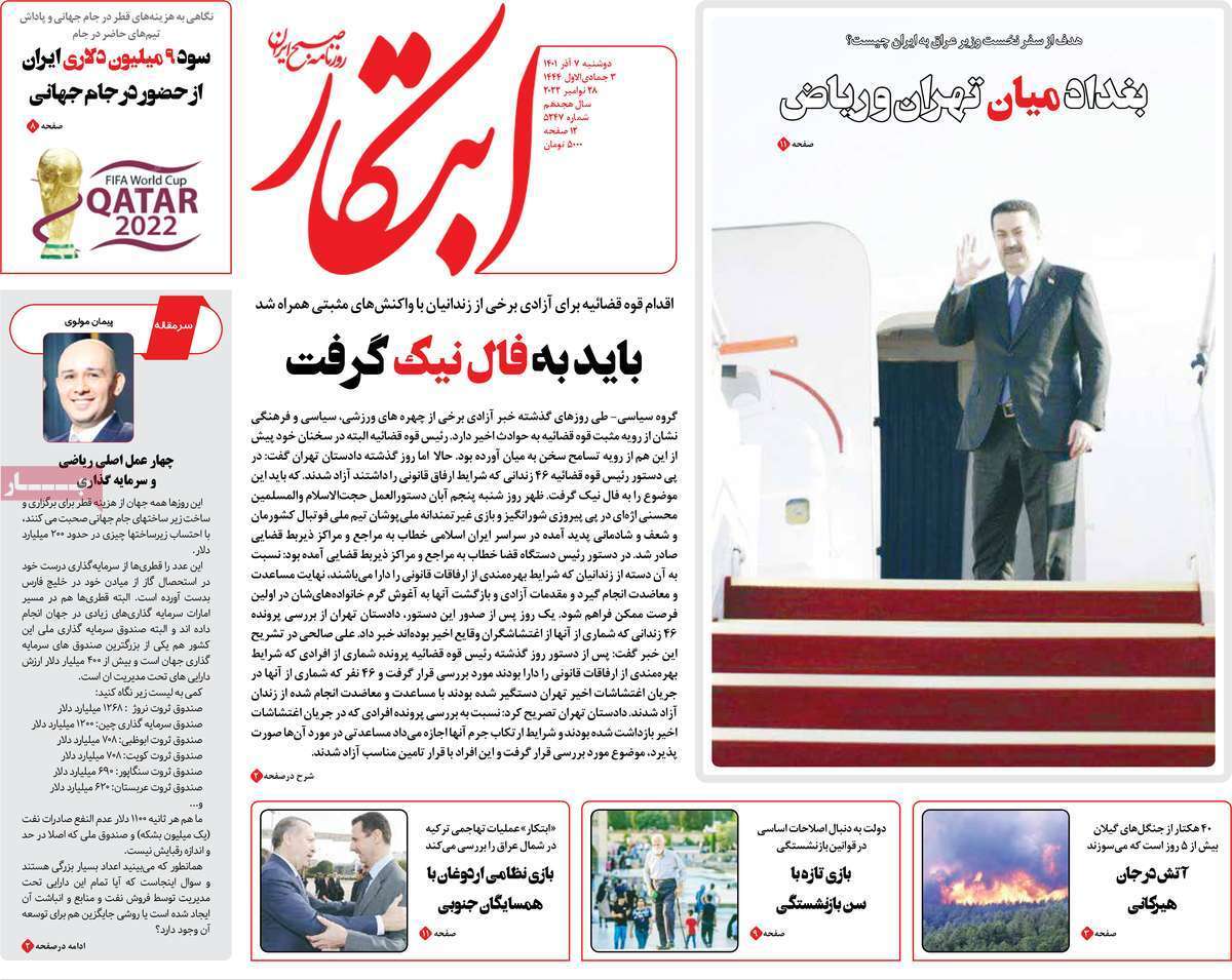 صفحه نخست روزنامهها صفحه نخست روزنامهها