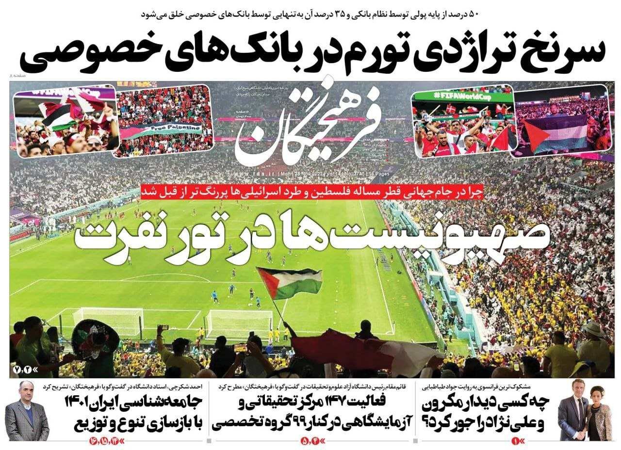 صفحه نخست روزنامهها صفحه نخست روزنامهها