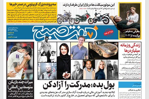 صفحه نخست روزنامهها صفحه نخست روزنامهها