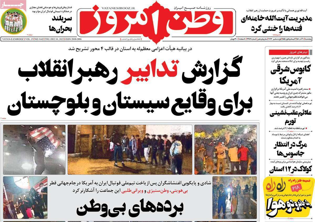 صفحه نخست روزنامهها صفحه نخست روزنامهها