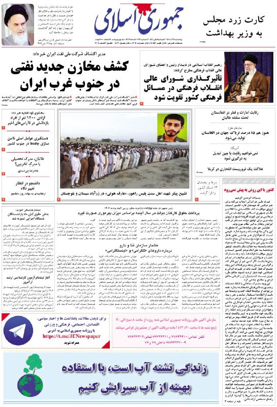 صفحه نخست روزنامهها - چهارشنبه ۱۶ آذر روزنامه جمهوری اسلامی