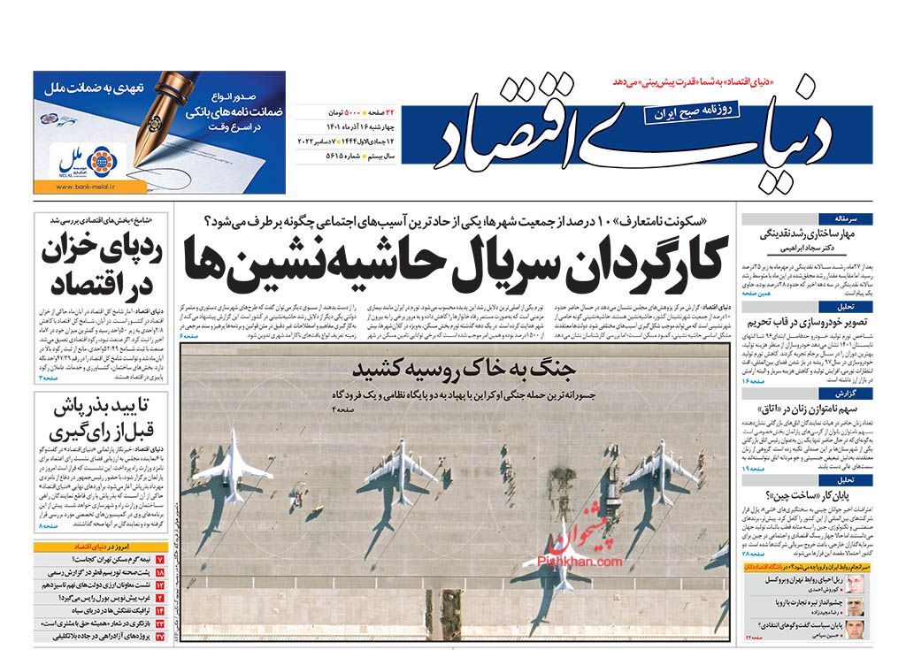 صفحه نخست روزنامهها - چهارشنبه ۱۶ آذر روزنامه دنیای اقتصاد