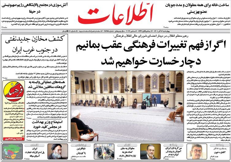 صفحه نخست روزنامهها - چهارشنبه ۱۶ آذر روزنامه اطلاعات