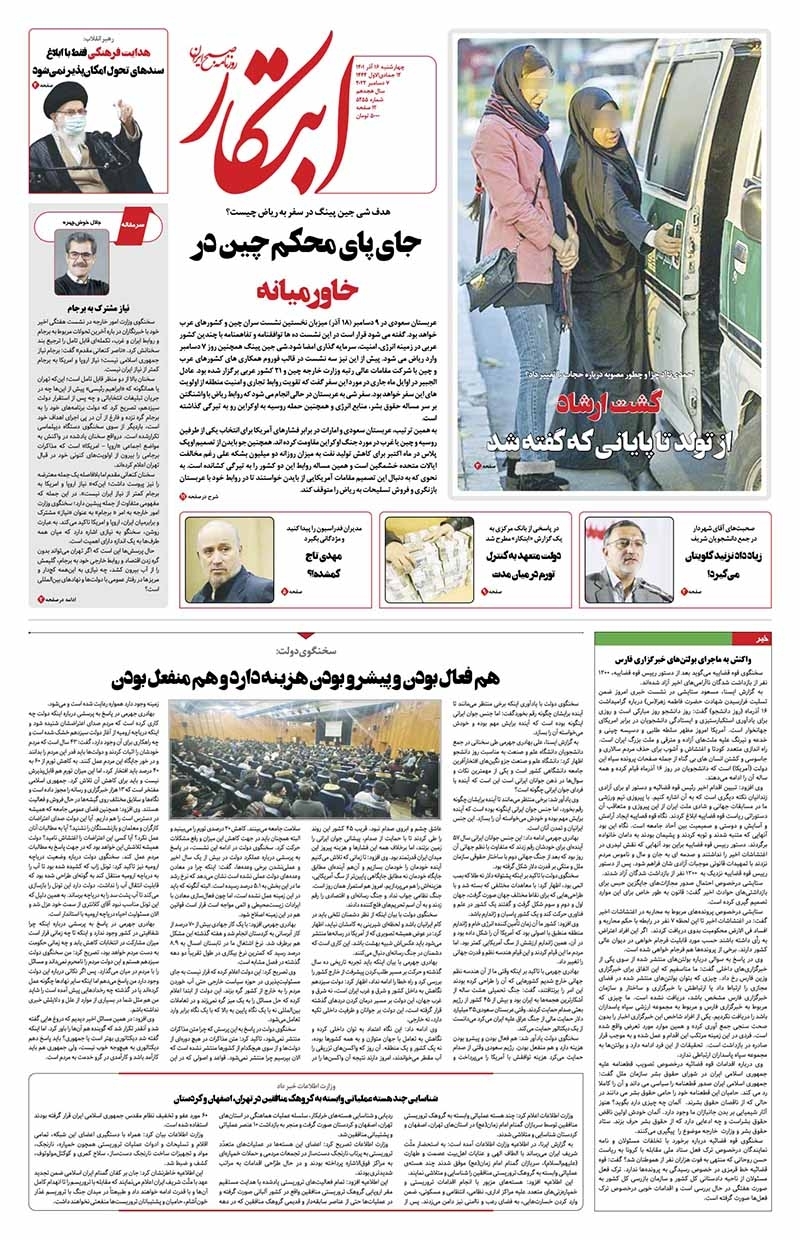 صفحه نخست روزنامهها - چهارشنبه ۱۶ آذر روزنامه ابتکار