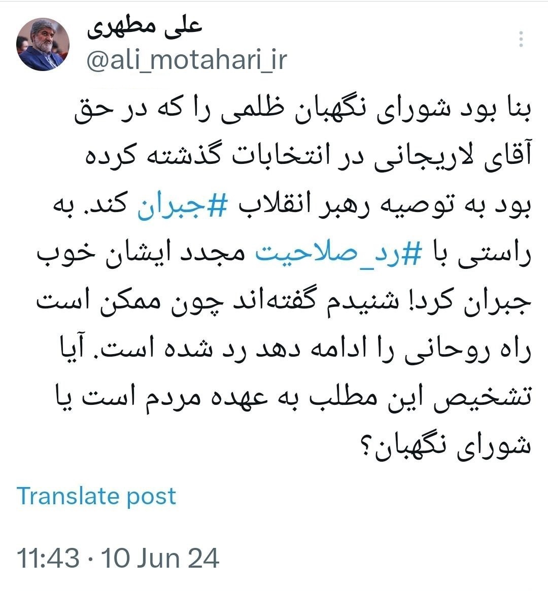 علی مطهری: لاریجانی ردصلاحیت شد چون گفته اند ممکن است راه روحانی را ادامه دهد