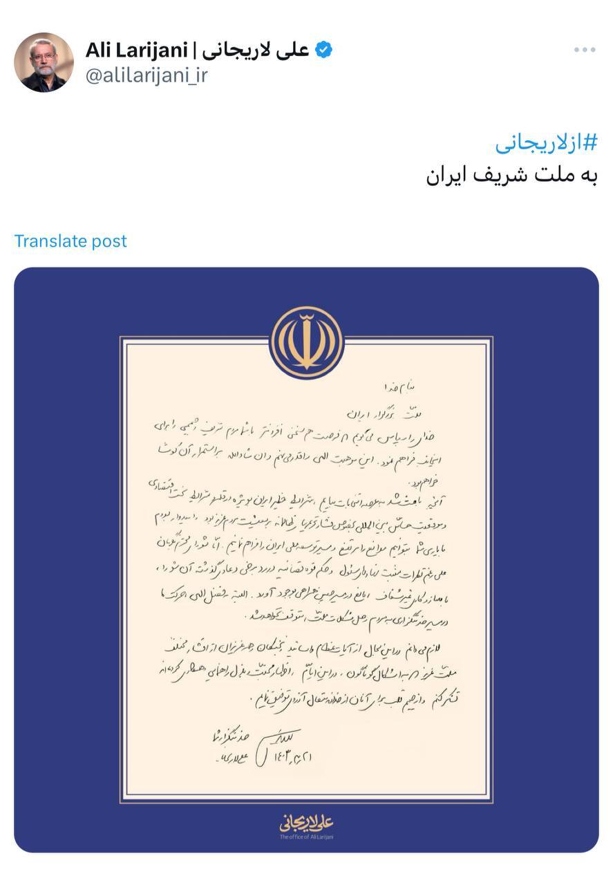 بیانیه لاریجانی: شورای نگهبان علی رغم نظرات مثبت نهاد‌های مسئول، با ساز و کاری غیرشفاف مرا ردصلاحیت کرد