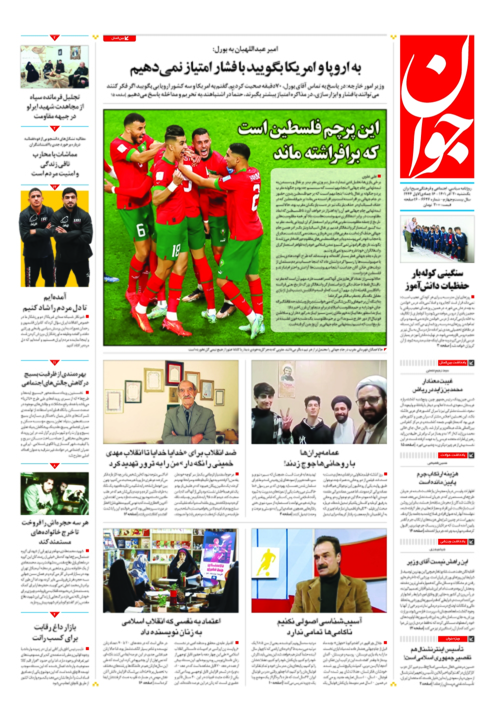 صفحه نخست روزنامهها - یکشنبه ۲۰ آذر روزنامه جوان