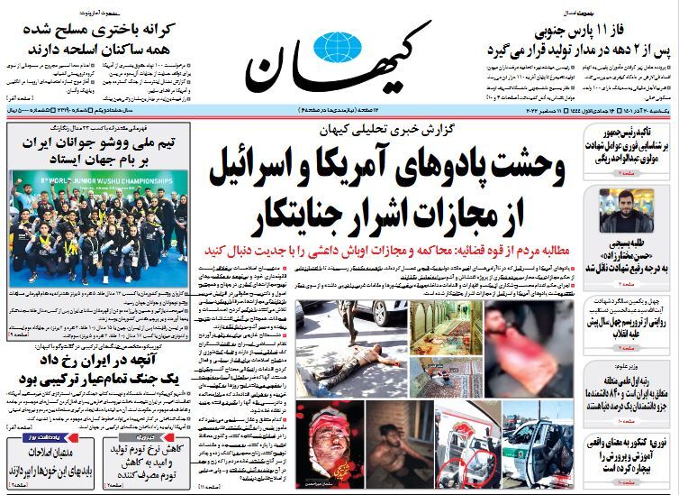 صفحه نخست روزنامهها - یکشنبه ۲۰ آذر روزنامه کیهان