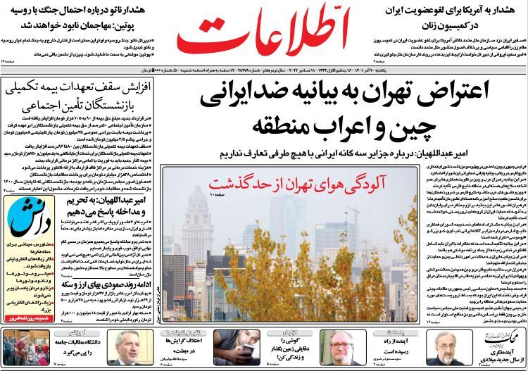 صفحه نخست روزنامهها - یکشنبه ۲۰ آذر روزنامه اطلاعات