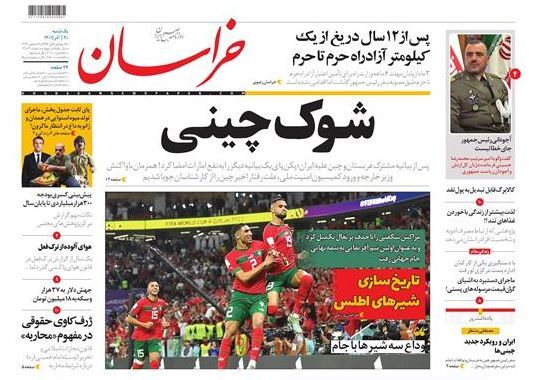 صفحه نخست روزنامهها - یکشنبه ۲۰ آذر روزنامه خراسان