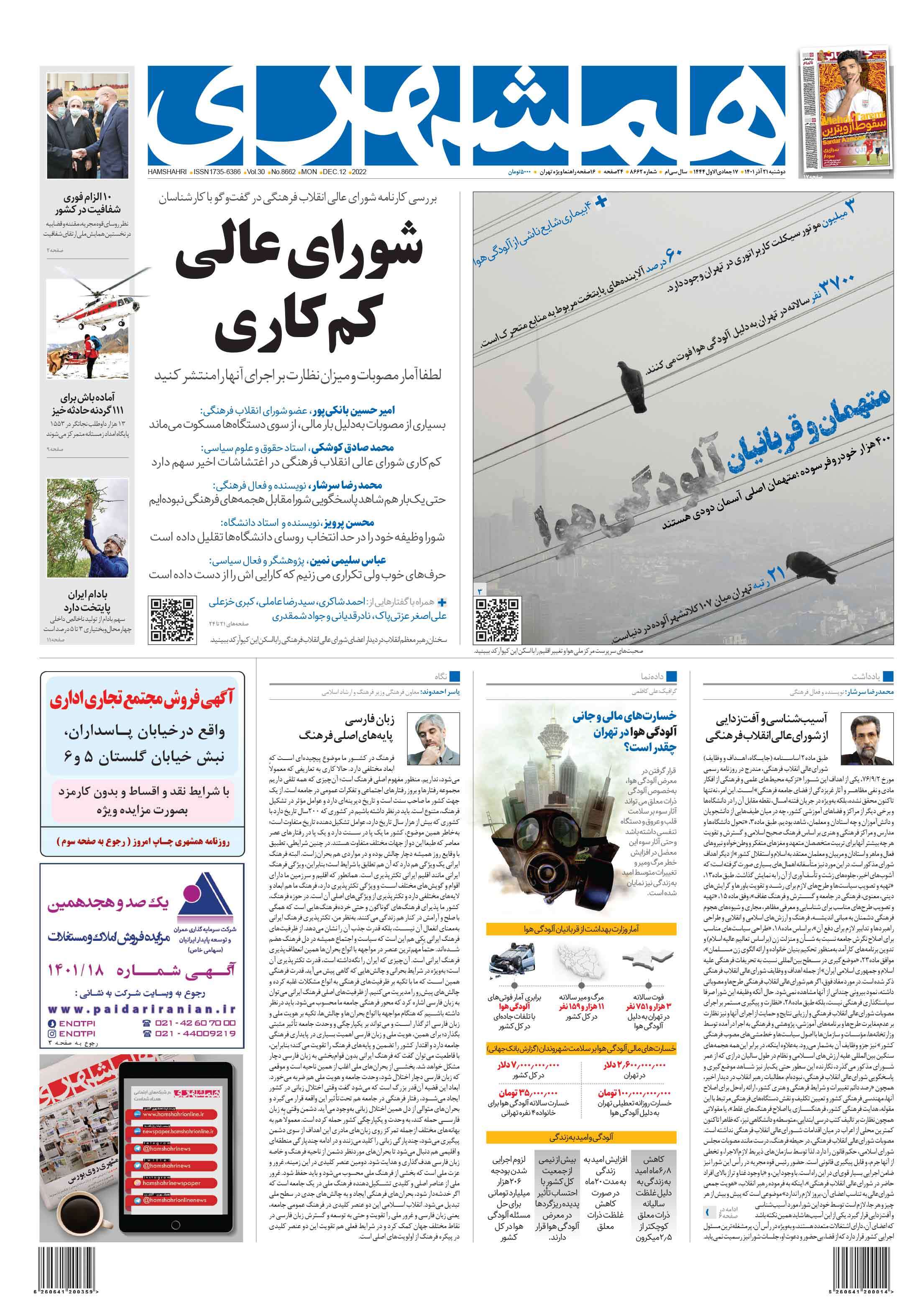 صفحه نخست روزنامهها صفحه نخست روزنامهها