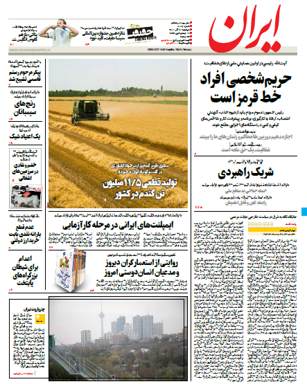 صفحه نخست روزنامهها صفحه نخست روزنامهها