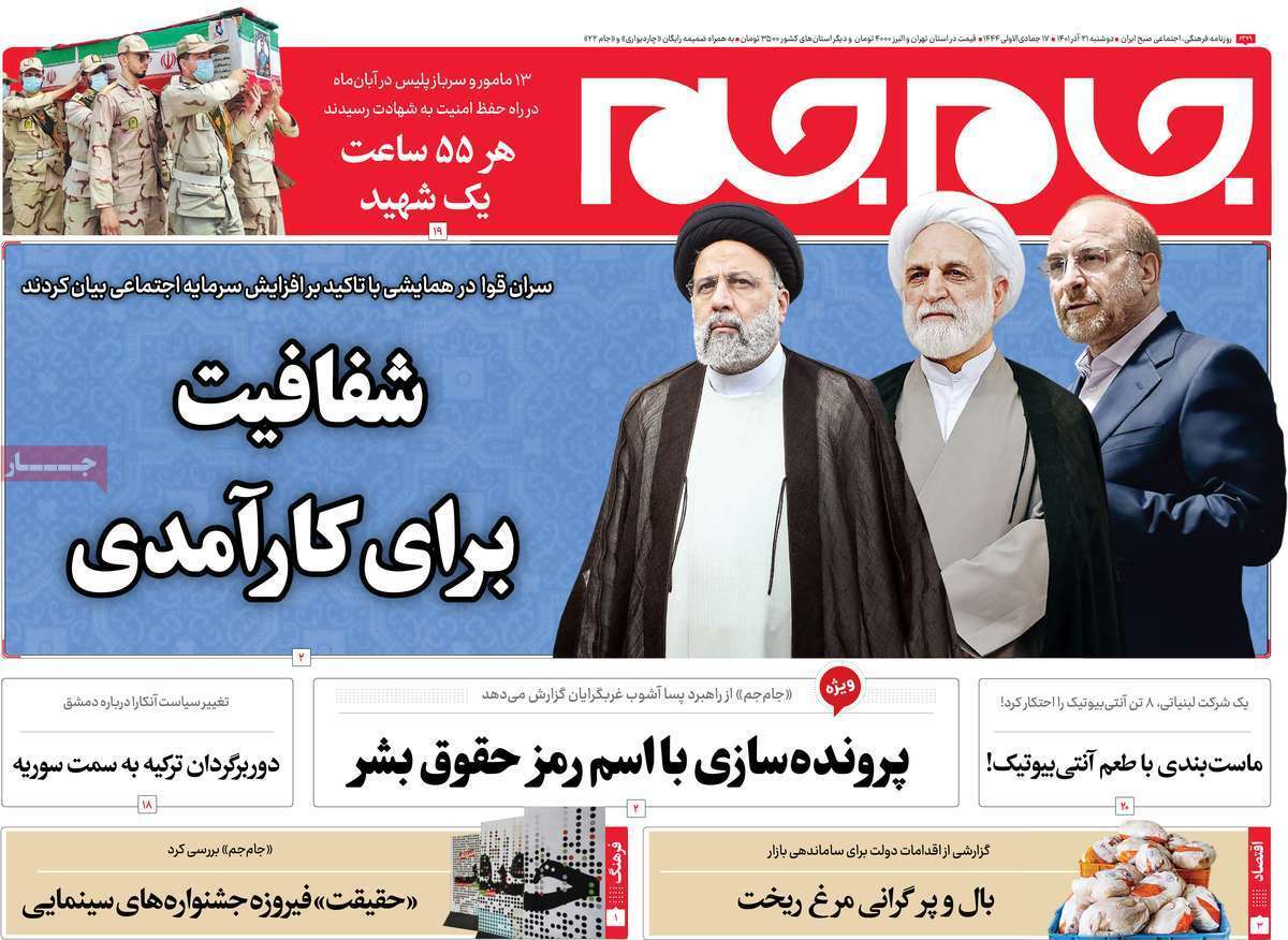 صفحه نخست روزنامهها صفحه نخست روزنامهها