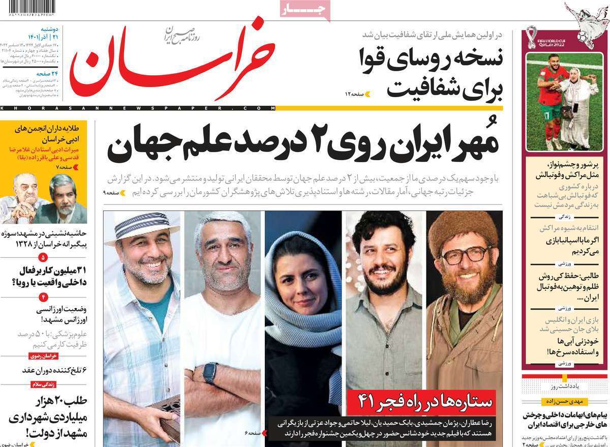 صفحه نخست روزنامهها صفحه نخست روزنامهها