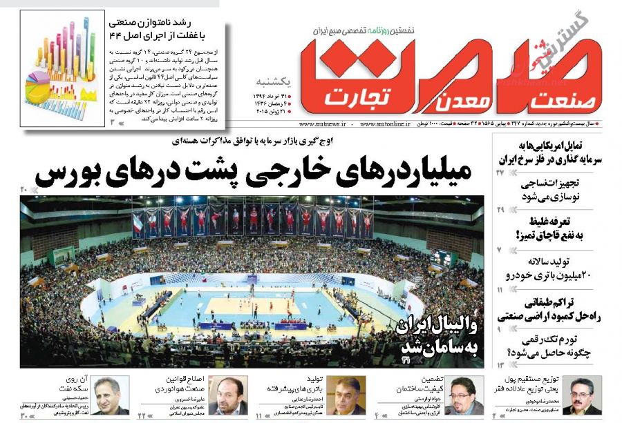 عناوین اخبار روزنامه گسترش صمت در روز يکشنبه ۳۱ خرداد ۱۳۹۴ : 