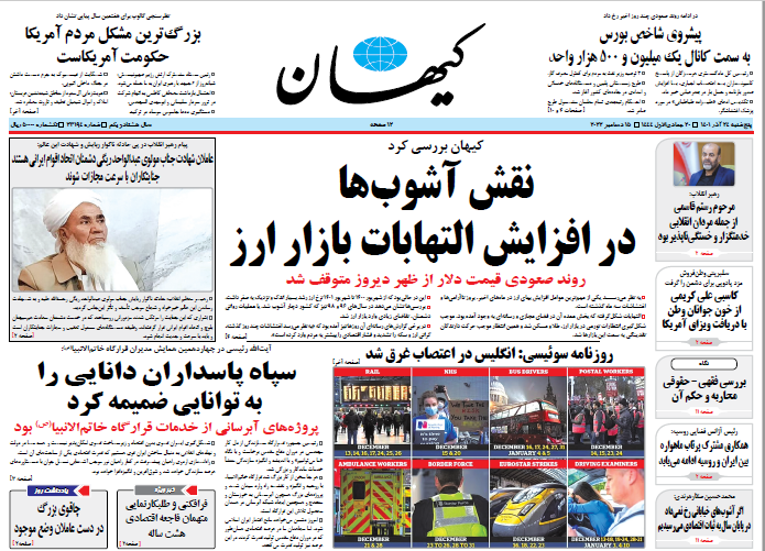 صفحه نخست روزنامهها صفحه نخست روزنامهها