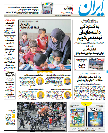صفحه نخست روزنامهها صفحه نخست روزنامهها