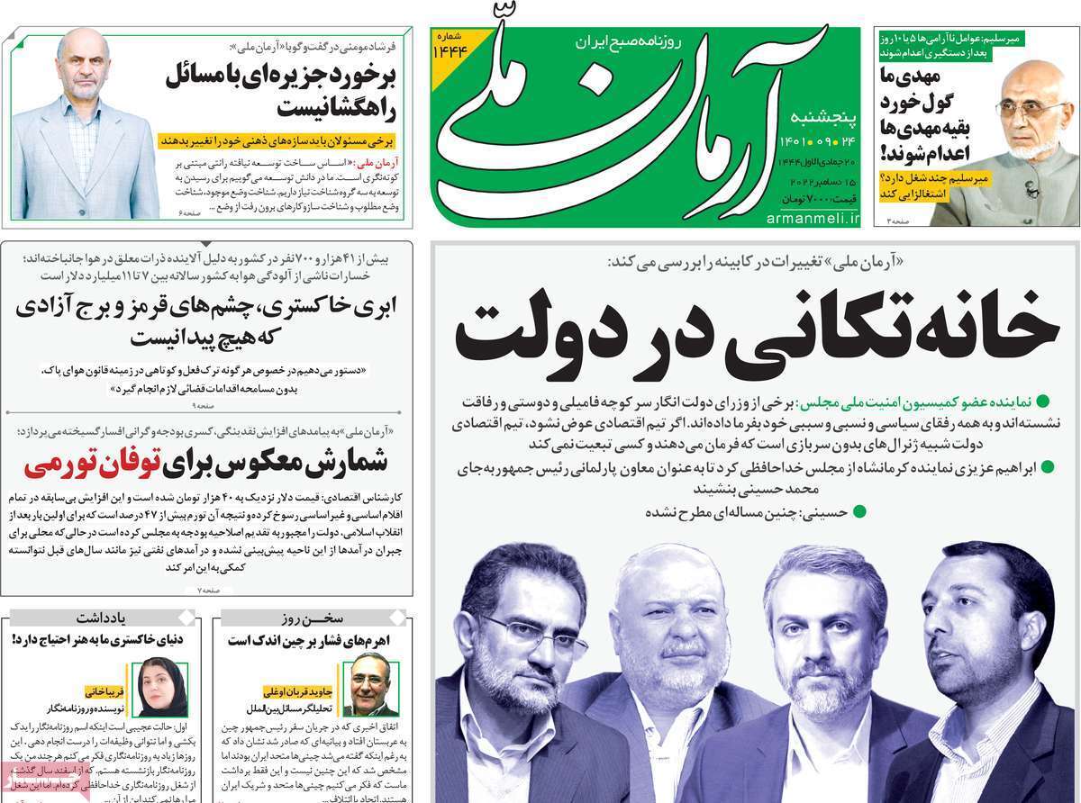 صفحه نخست روزنامهها صفحه نخست روزنامهها